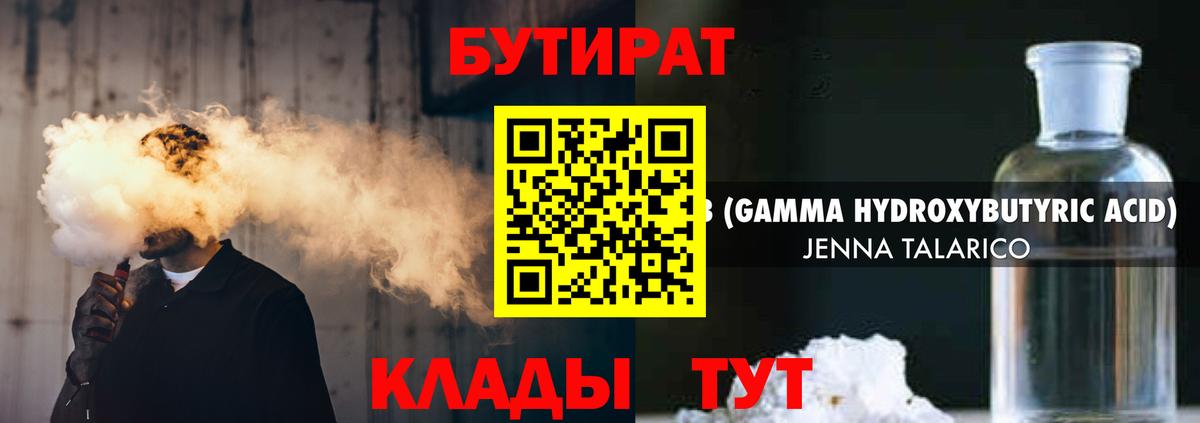 Кувандык  Бутират GHB  БУТИРАТ  Вход с VPN 