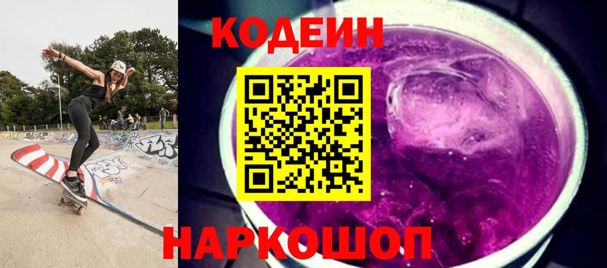 Кувандык  Кодеин напиток Lean (лин)  Вход с VPN 