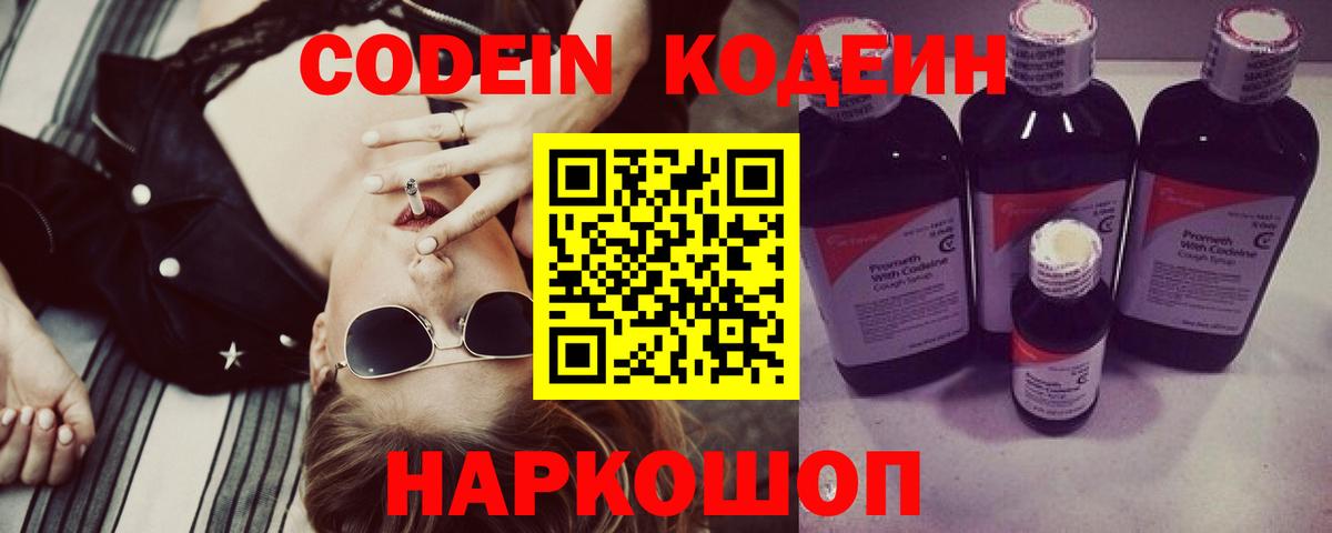 Кодеин Purple Drank Кувандык