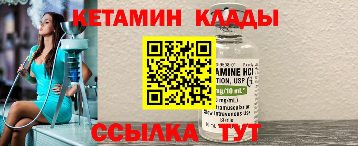 Кувандык  Кетамин ketamine  Вход с VPN 
