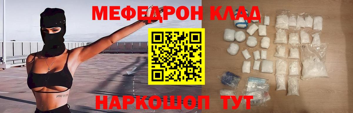 Мефедрон кристаллы Кувандык