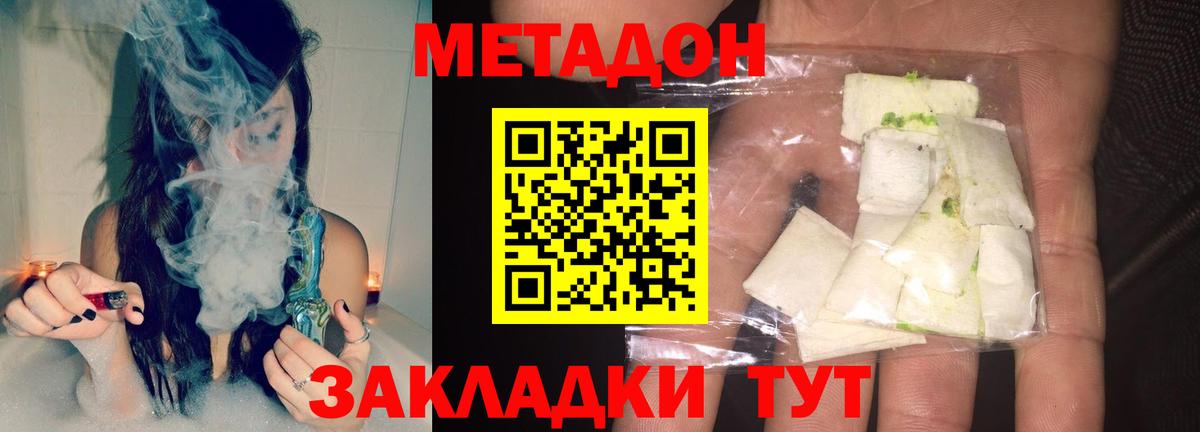 МЕТАДОН methadone Кувандык