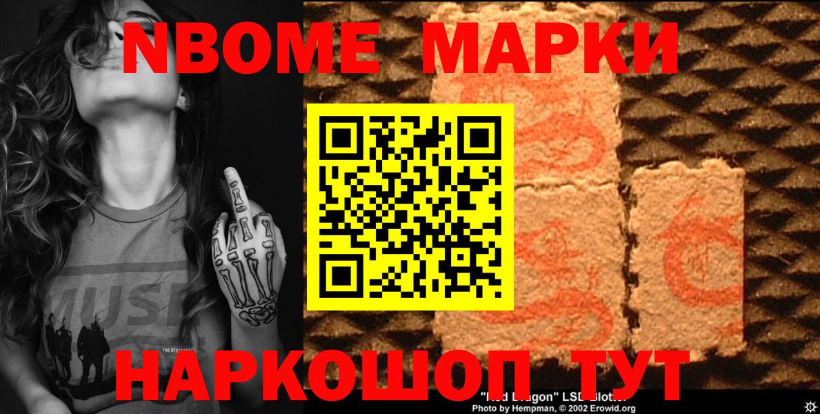 Марки 25I-NBOMe 1,5мг Кувандык